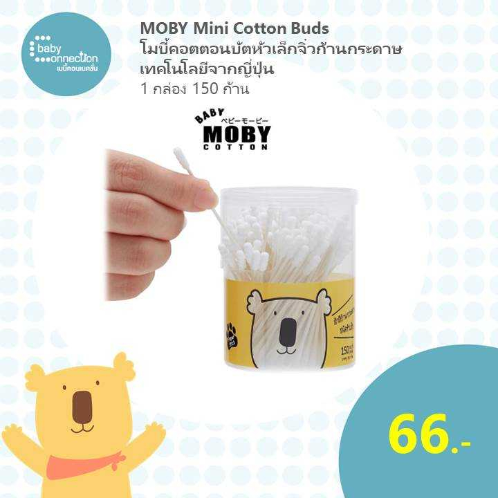 Moby คอตตอนบัตหัวเล็กจิ๋ว ก้านกระดาษ เทคโนโลยีจากญี่ปุ่น