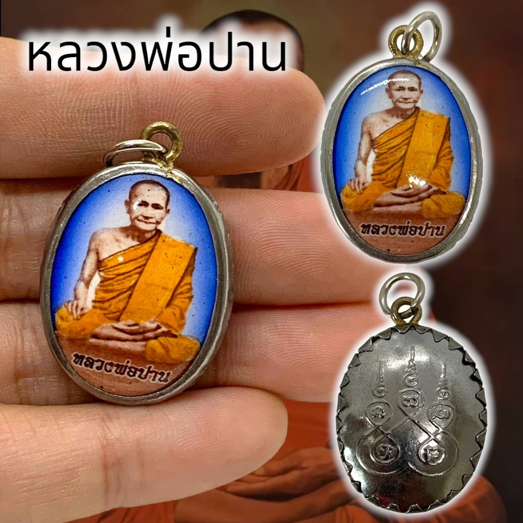 [L]KO1ล็อกเก็ตหลวงพ่อปาน วัดบางนมโค เลี่ยมกรอบกันน้ำอย่างดี ด้านหลังยันต์พระพุทธเจ้า บูชาเป็นสิริมงค