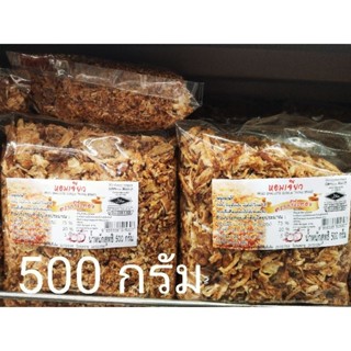 หอมเจียว ตรากำไรทอง 500 กรัม