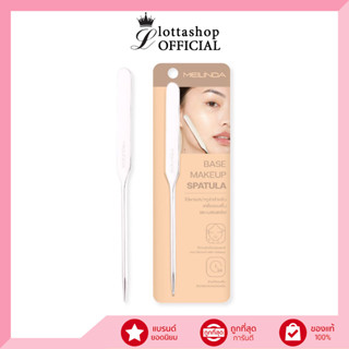 MC4306 Meilinda Base makeup spatula (ใช้สำหรับเกลี่ยและปาดรองพื้น)