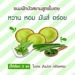 (สูตรโบราณ)​แป้งขนมฝักบัวสำเร็จ​รูป​ สูตรใบเตย