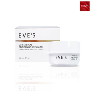 Eves White Reveal Brightening Cream Gel อีฟส์ ไวท์ รีวิล ไบร์เทนนิ่ง ครีม เจล (20 กรัม x 1 กล่อง)