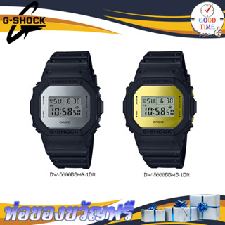 Casio G-shock แท้ นาฬิกาข้อมือชาย รุ่น DW-5600BBMB-1DR,DW-5600BBMA-1DR (สินค้าใหม่ ของแท้ มีรับประกัน)