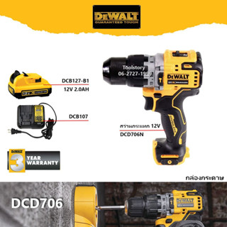 DEWALT DCD706N สว่านกระแทกไร้สาย12V มอเตอร์ไร้แปรงถ่าน