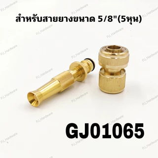 หัวฉีดน้ําสําหรับรดน้ําต้นไม้พร้อมข้อต่อสายยาง ปืนฉีดน้ำ ที่ฉีดน้ำ ปรับนน้ำได้