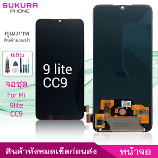 จอชุด สำหรับ Mi 9lite CC9 หน้าจอ Mi 9lite CC9 จอ ​LCD Mi 9lite CC9