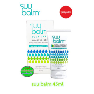 SUU BALM Moisturising Cream 45ml. ซูบาล์ม มอยส์เจอไรเซอร์ ครีม EXP08/02/2025 68861