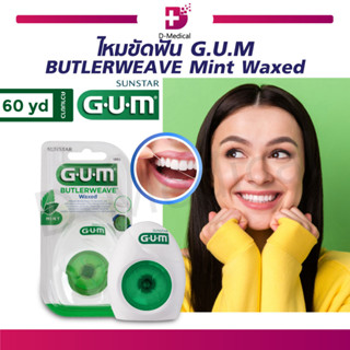 ไหมขัดฟัน GUM BUTLERWEAVE Mint Waxed ด้ายขัดฟัน / 60 หลา กลิ่นมิ้นท์