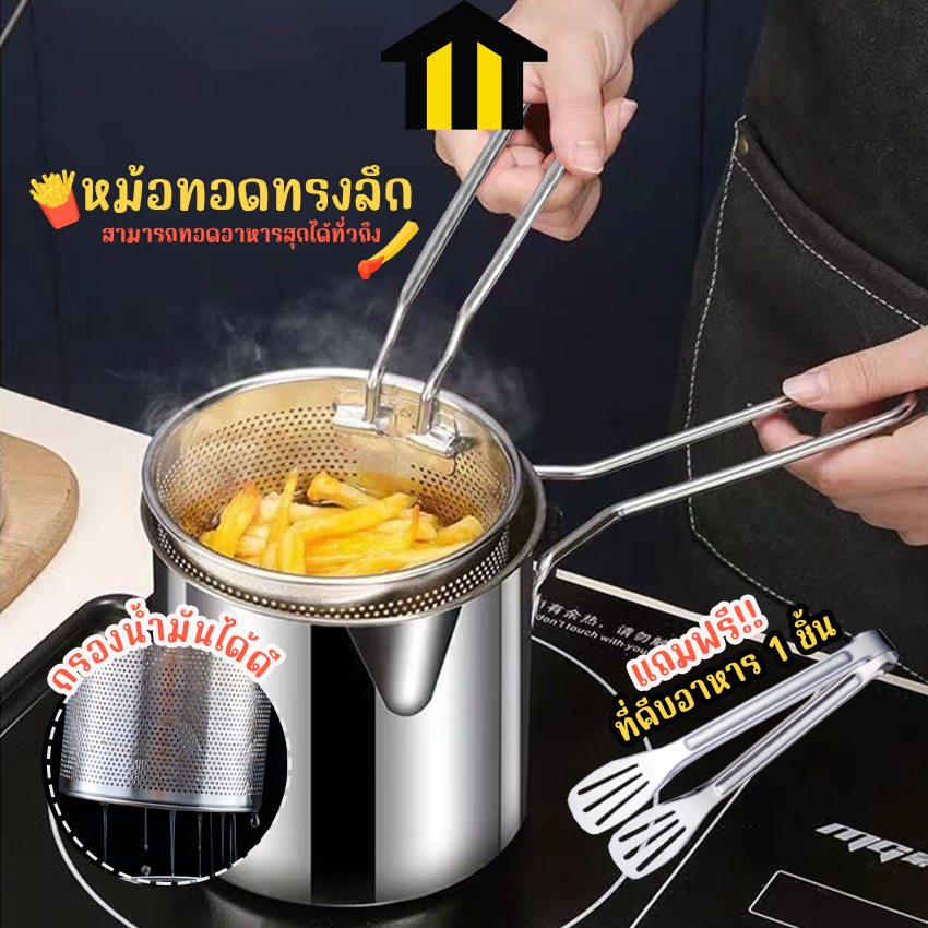 Monza หม้อทอด หม้อทรงลึก หม้อทอดพร้อมตะแกรง สำหรับกรองน้ำมัน แถมฟรี!! ที่คีบอาหาร 1 ชิ้น No.Y1514
