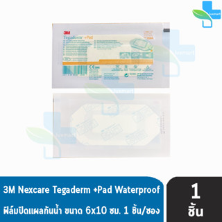 3M Nexcare Tegaderm + Pad A4 ขนาด 6x10ซม. [แบ่งขาย 1 ชิ้น] เน็กซ์แคร์ เทกาเดิร์ม ฟิล์มปิดแผลกันน้ำ พร้อมแผ่นซับแผล