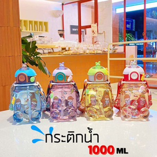 [ 🔥 ลูกค้าใหม่ 1.- ] กระติกน้ำเด็ก กระบอกน้ำ ขวดน้ำเด็ก 1000ML พร้อมส่ง