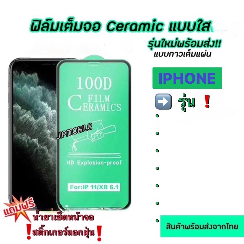 ฟิล์มเต็มจอ CERAMIC งอได้ สำหรับ IPHONE - X Xs Xr Xs max i11 i11pro i11promax i12 i12promax i13 i13pro i14 i15 i15pro