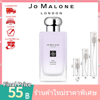 💯 น้ำหอมแท้100%แบ่งขาย 💯  Jo Malone Silk Blossom Cologne EDT 2ml 5ml 10ml น้ําหอมแบ่งขาย กลิ่นยูนิเซ็กซ์