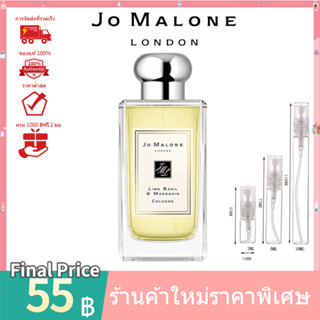 💯 น้ำหอมแท้100%แบ่งขาย 💯   Jo Malone Lime Basil &amp; Mandarin EDT 2ml 5ml 10ml น้ําหอมแบ่งขาย กลิ่นยูนิเซ็กซ์