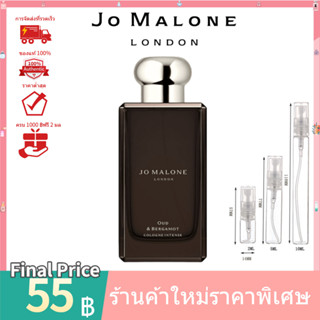 💯 น้ำหอมแท้100%แบ่งขาย 💯  Jo Malone Oud &amp; Bergamot EDT 2ml 5ml 10ml น้ําหอมแบ่งขาย