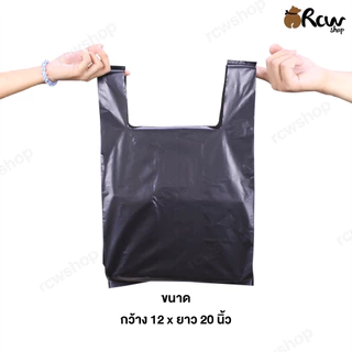 ถุงหิ้วสีดำ (1กก.) ถุงขยะสีดำ มีหูหิ้วคุณภาพดี เหนียวหนา