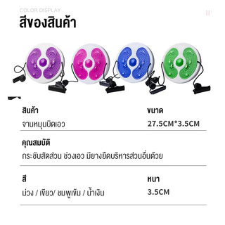 จานหมุนทวิสต์ จานบิดเอว เอวเอส เครื่องออกกำลังกาย คาร์ดิโอ พร้อมเชือกยางยืด