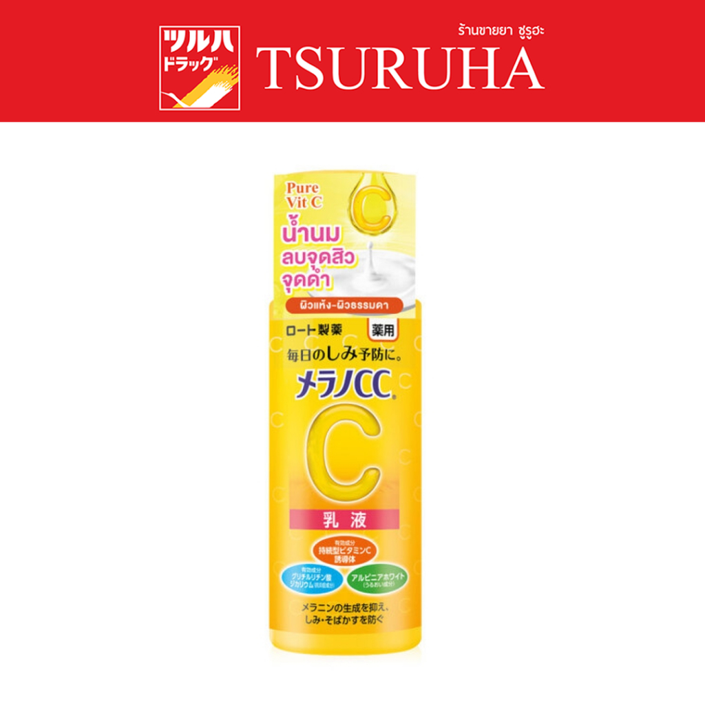 เมลาโนซีซี ไบรเทนนิ่ง มิลค์ 120 มล./Melano CC brightening milk 120 ml.