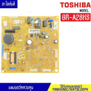 แผงบอร์ดตู้เย็นTOSHIBA(โตชิบา)รุ่น GR-A28KS*อะไหล่แท้*ใช้กับคอมเพรสเซอร์PANASONIC/SVA73E18DPH*สติ๊กเกอร์ที่ติดตัวไอซีที่