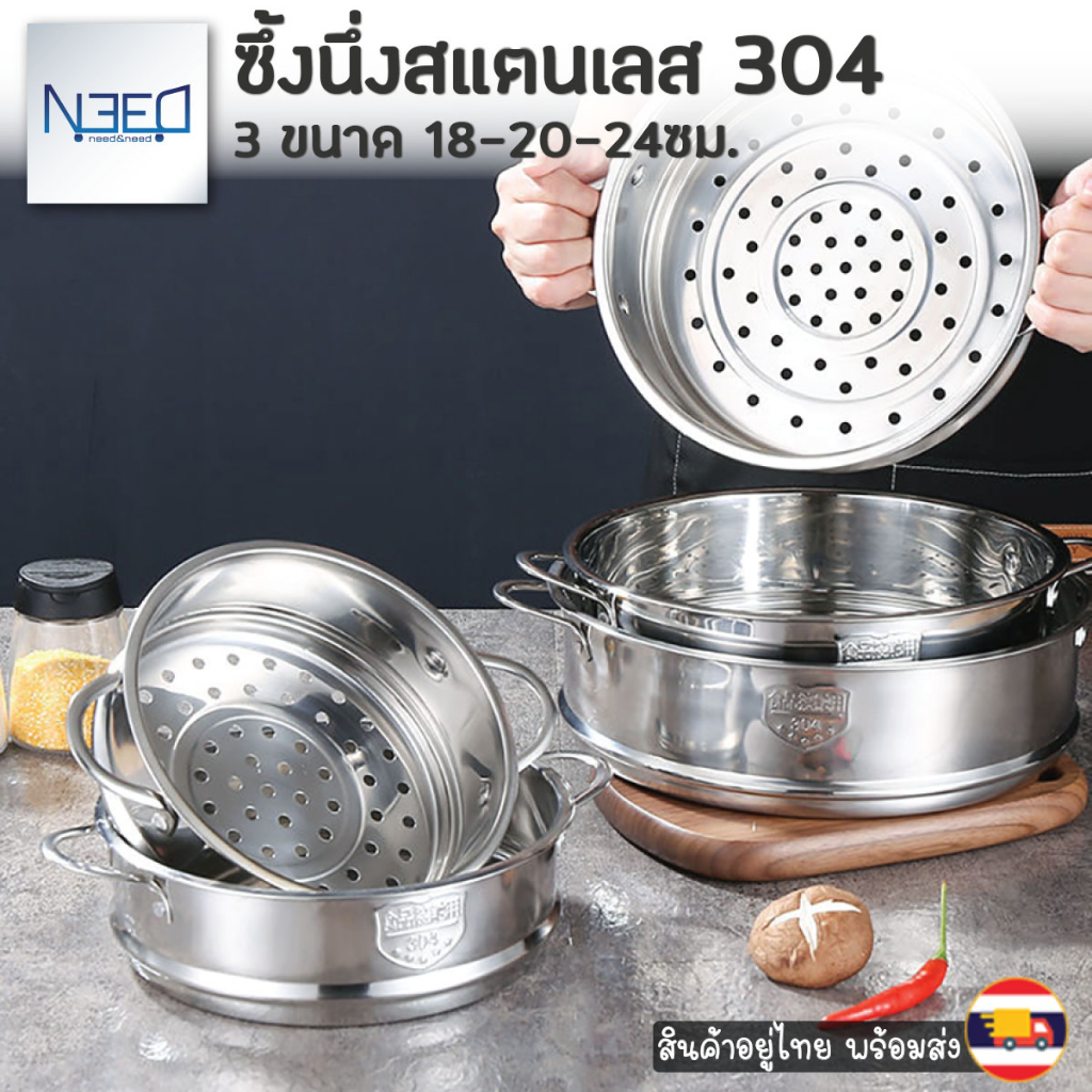 ซึ้ง นึ่ง สแตนเลส ขนาด 18 20 24 ซม 304 ไม่เป็นสนิม มี หูจับ
