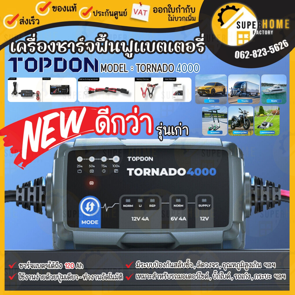 *รุ่นใหม่* TOPDON เครื่องฟื้นฟูแบตเตอรี่ อัตโนมัติ TORNADO4000 II แบตเตอรี่รถสกี รถเก๋ง ฟื้นฟูแบตเตอ