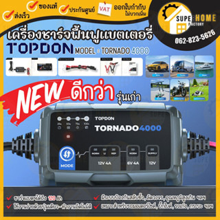 TORNADO4000 เครื่องชาร์จแบตเตอรี่ เครื่องชาร์จและฟื้นฟูแบตเตอรี่อัตโนมัติ แบตเตอรี่รถสกี รถเก๋ง รถกระบะ ฟื้นฟูแบตเตอรี่