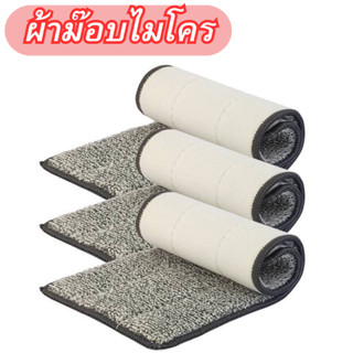 【ZHY】ผ้าม็อบถูพื้น ผ้าไม้ม็อบ ผ้าม๊อบดันฝุ่น แบบหนา สำหรับเปลี่ยน A41-1