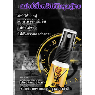 สเปรย์จบปัญหาหลั่งเร็ว เติมความทนทานมากขึ้น MAGIC WHIP ขนาด 10 ml. ของแท้ 100% ปลอดภัย (ไม่ระบุชื่อสินค้าหน้ากล่อง)