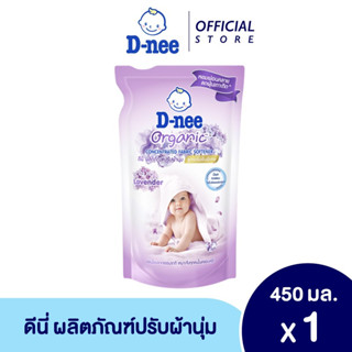 ดีนี่ น้ำยาปรับผ้านุ่ม สูตรเข้มข้นพิเศษ ออร์แกนิค ลาเวนเดอร์ 450 มล. สีม่วง