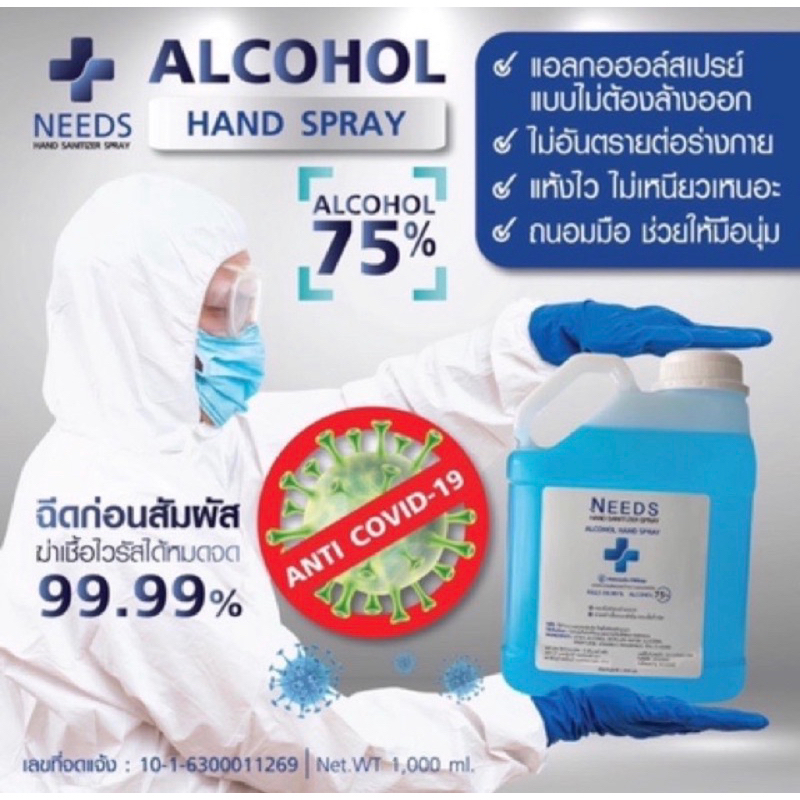 แอลกอฮอล์ ล้างมือ ชนิดน้ำ  .ไม่ปรุงแต่งกลิ่น สเปร์ย  ALCOHOL HAND SPRAY 75% ขนาด1แกลลอน/1000ml/1ลิตร ไม่ปรุงแต่งกลิ่น