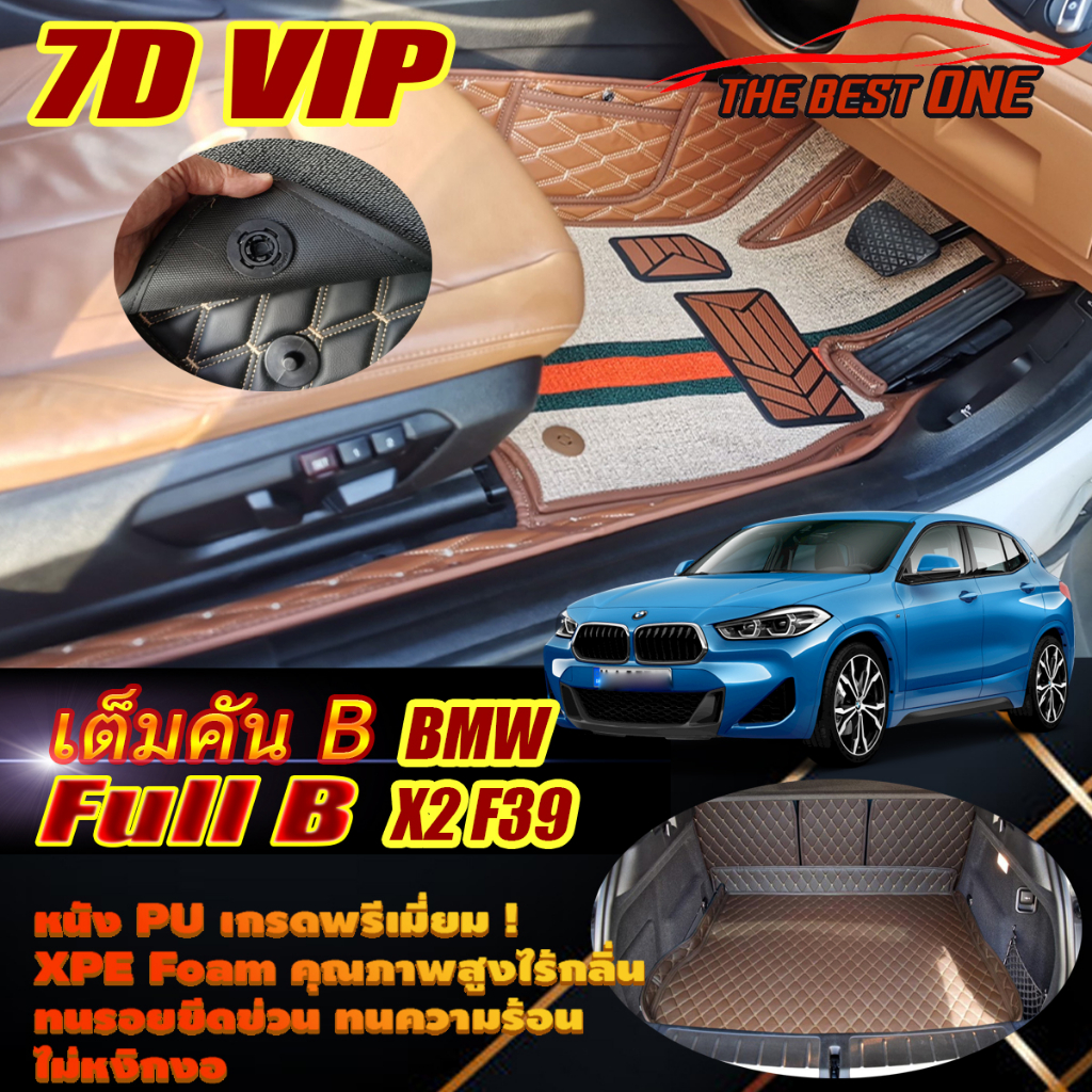 BMW X2 F39 2018-รุ่นปัจจุบัน Full Set B (เต็มคันท้ายรถB) พรมรถยนต์ BMW X2 F39 พรม7D VIP The Best One