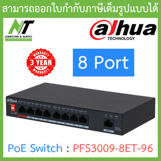 Dahua สวิตซ์ PoE Dahua 8-Port PoE Switch (Unmanaged) รุ่น PFS3009-8ET-96 BY N.T Computer