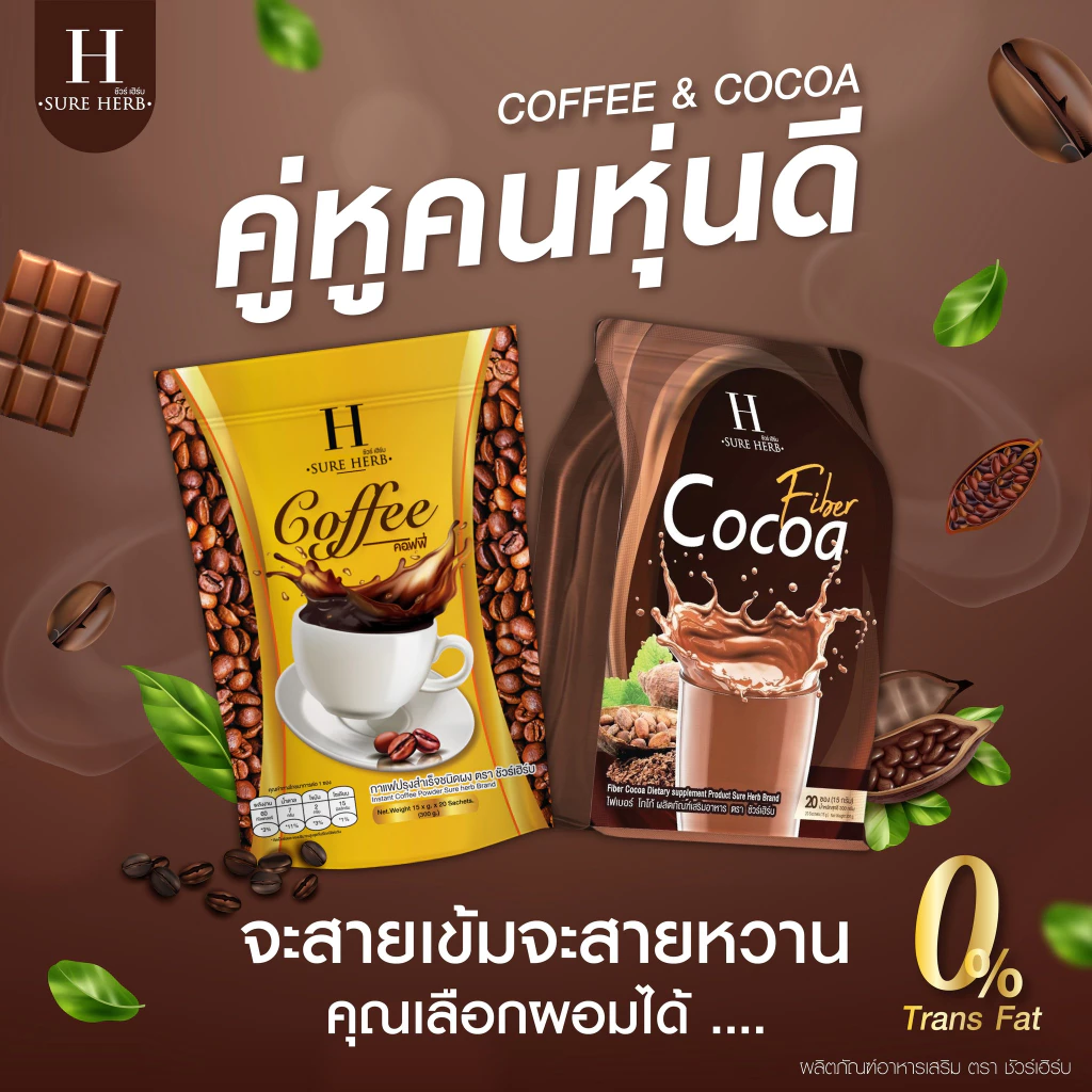 กาแฟ โกโก้ คุมหิว อิ่มนาน กระชับสัดส่วน  กาแฟชัวร์เฮิร์บ  COFEE SURE HERB หอม กลมกล่อม thumbnail 3