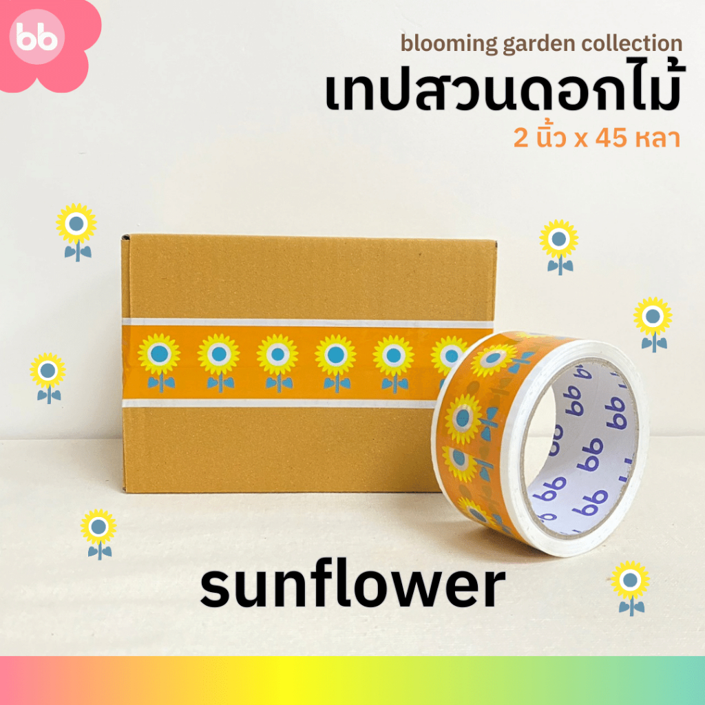 ยกแถว(6 ม้วน) เทปสวนดอกไม้🌼🌻🌷2 นิ้ว 45 หลา Blooming garden tape 4 แบบ Daisy Tulips Sunflower Hydrangea ปิดกล่อง