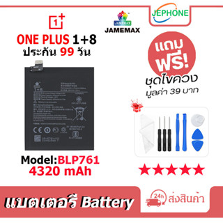 แบตเตอรี่ Battery OnePlus 8 model BLP761 คุณภาพสูง แบต 1+8 (4320mAh)