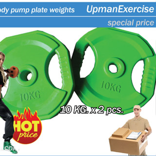 แผ่นเติมน้ำหนักบอดี้ปั๊ม body pump plate weights ขนาด 10 กิโลกรัม 2 แผ่น