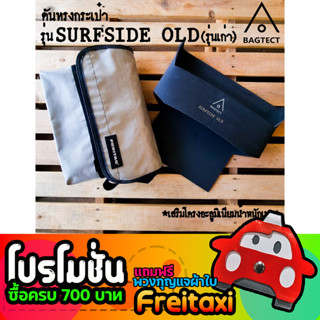 [พร้อมส่ง] ดันทรงกระเป๋าfreitag รุ่น SURFSIDE OLD รุ่นเก่า