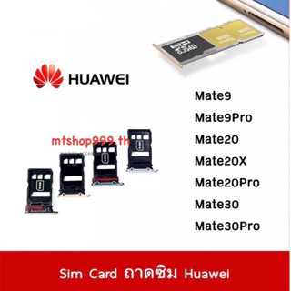 ถาดซิม Sim Huawei Mate9 Mate9Pro Mate20 Mate20X Mate20Pro Mate30 Mate30Pro ถาดใส่ซิม Sim Door