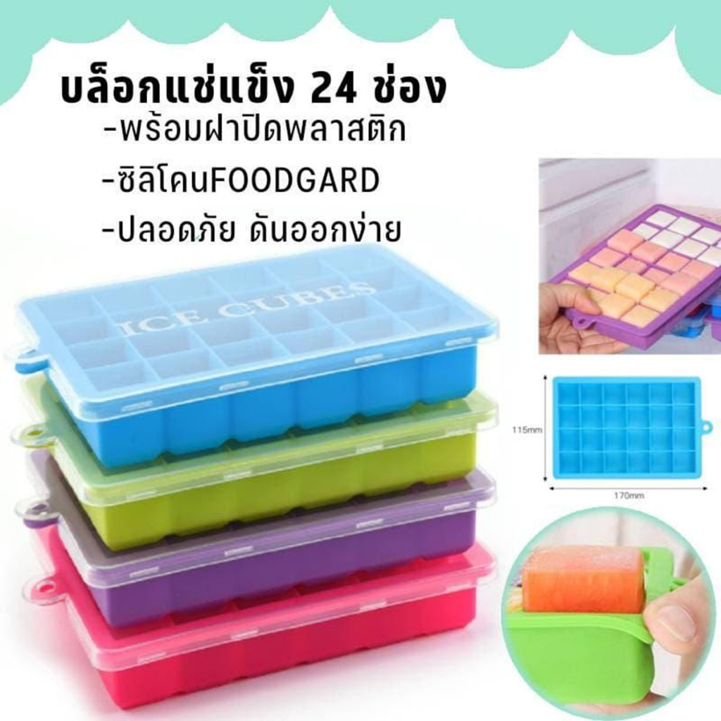 บล็อคซิลิโคน สี่เหลี่ยมใส่อาหารแช่แข็ง พร้อมฝาปิดพลาสติก บล็อคซิลิโคนเก็บอาหารเด็ก