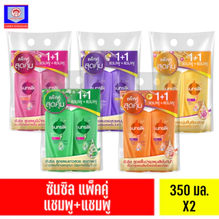 ซันซิล ผลิตภัณฑ์แชมพู ขนาด 325-350 **แชมพู+แชมพู ปั๊ม+ปั๊ม**