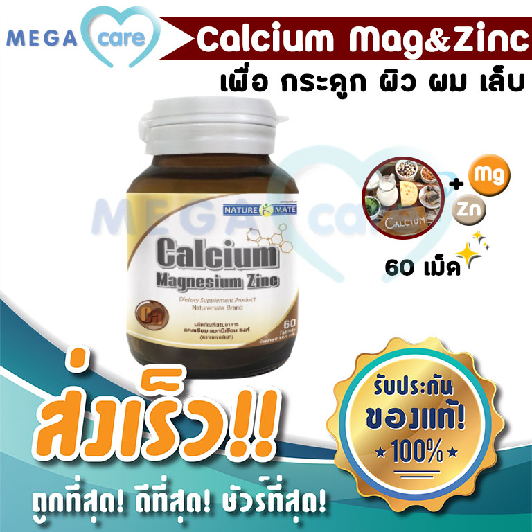 Springmate Calcium Magnesium Zinc สปริงเมท แคลเซียม แม็กนีเซียม ซิงค์ บำรุงซ่อมแซมกระดูก กล้ามเนื้อ ผิว ผม เล็บ 60 เม็ด