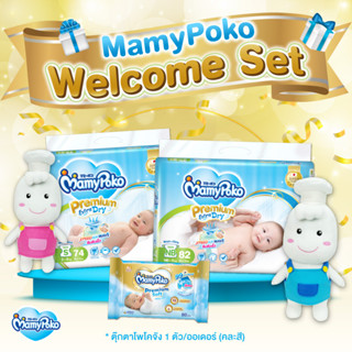 [ลด300โค้ดMAMYSPOSP] MamyPoko Premium Extra dry Welcome New Mom Set - ชุดของขวัญสำหรับคุณแม่มือใหม่ (ผ้าอ้อมเด็กแบบเทป ไซส์ NB,S + ทิชชู่เปียก 80 ชิ้น)