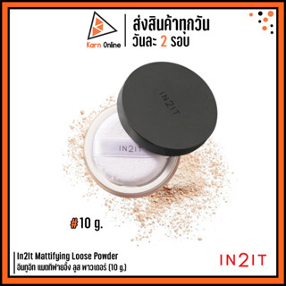 In2It Mattifying Loose Powder อินทูอิท แมตทิฟายอิ้ง ลูส พาวเดอร์ (10 g.) แป้งฝุ่นเนื้อนุ่มละเอียด เกลี่ยง่าย  #MLP01