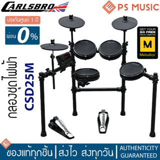 Carlsbro® CSD25M Electric Drum กลองไฟฟ้า 7 แป้น (กลอง 4 + แฉ 3) เอฟเฟคในตัว ฟังก์ชั่นครบ ต่อคอมได้ | ประกันศูนย์ 1 ปี