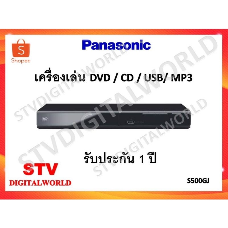 เครื่องเล่น ดีวีดี PANASONIC DVD-S500GJ-K ( DVD PLAYER USB MP3)