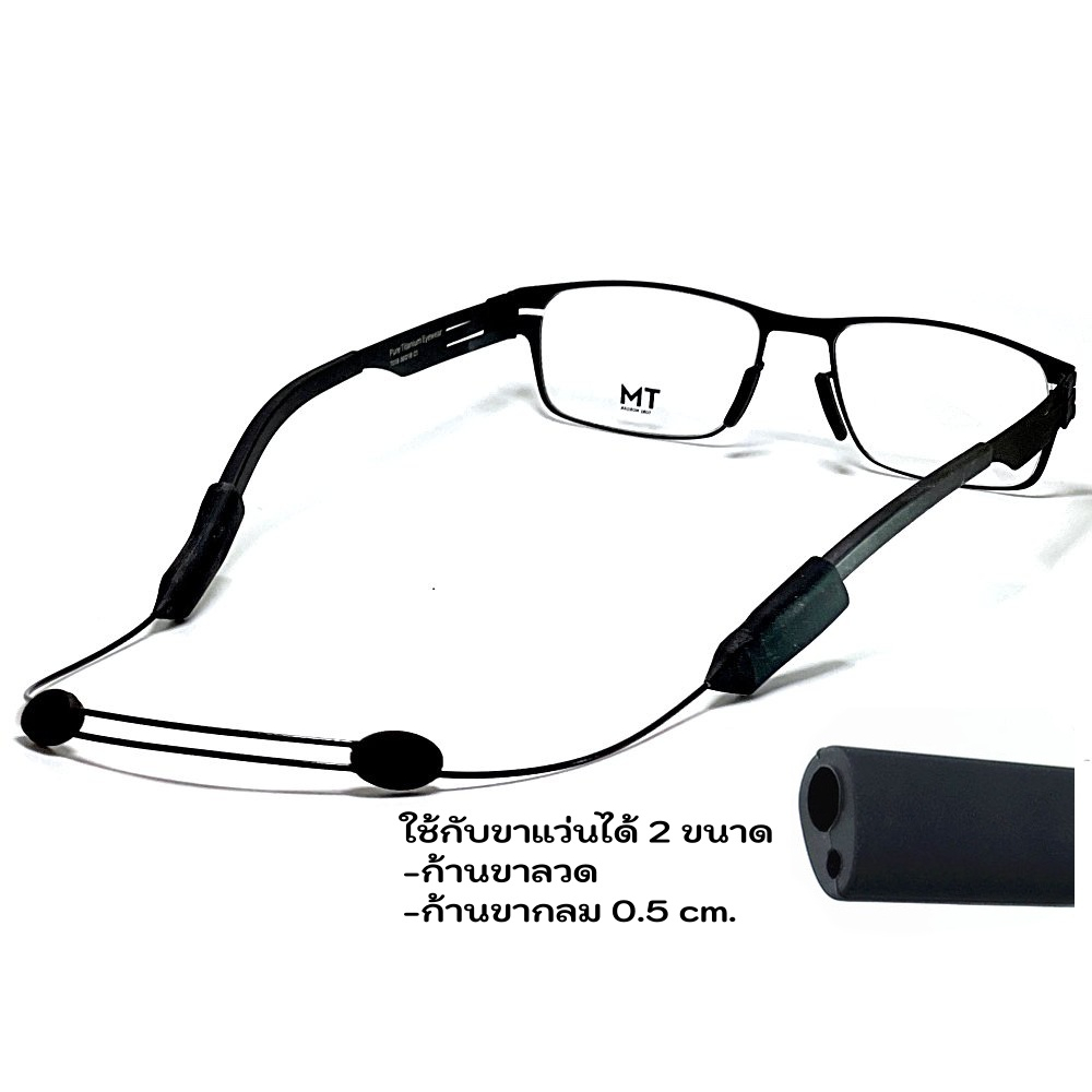 สายคล้องแว่นตาสายเคเบิล VISION รุ่น 2 ขนาดขาแว่น