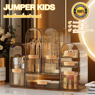 Jumper Kids ชั้นอะคริลิค กล่องเครื่องสำอางค์ กล่องอเนกประสงค์ ชั้นวางเครื่องสำอางค์ กล่องเก็บของ พร้อมส่ง!