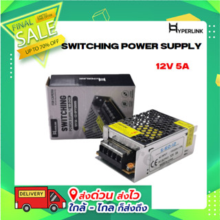 SWITCHING POWER SUPPLY 12V 5A HYPERLINK รุ่น CZ-SPY126005