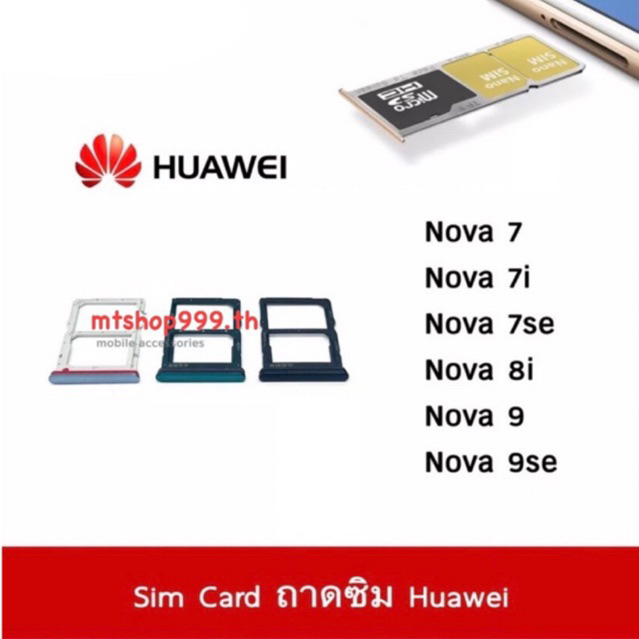 ถาดซิม Sim Huawei Nova7 Nova7i Nova7se Nova8i Nova9 Nova9se ถาดใส่ซิม Sim Door
