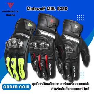 MOTOWOLF MDL 0326 ถุงมือหนังหนังแกะ การ์ดคาร์บอนเคฟล่า สำหรับขับขี่รถมอเตอร์ไซค์